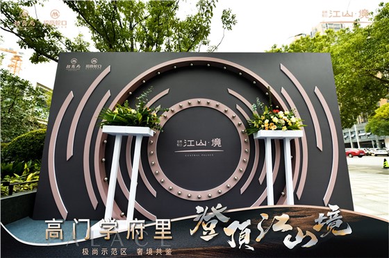 招商江山境营销中心开放美陈 (4).JPG
