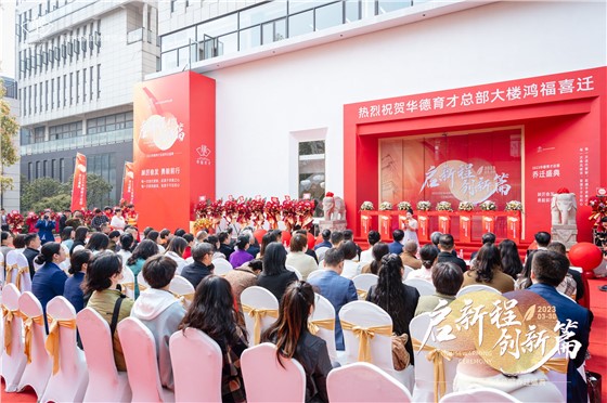 华德育才总部大楼乔迁盛典 (5).jpg