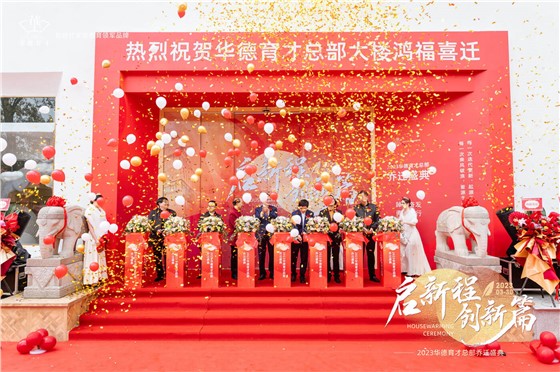 华德育才总部大楼乔迁盛典 (8).jpg