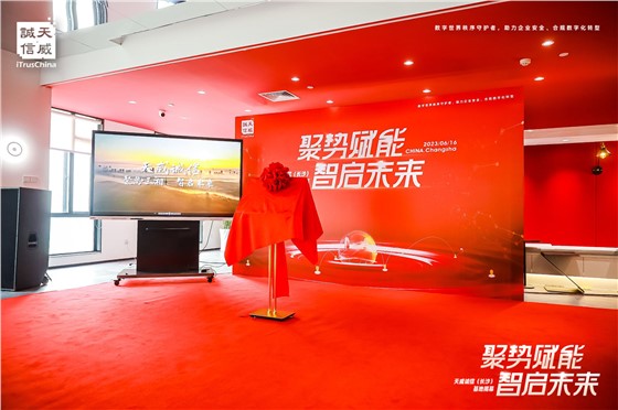 天威诚信（长沙）基地揭幕活动 (3).jpg