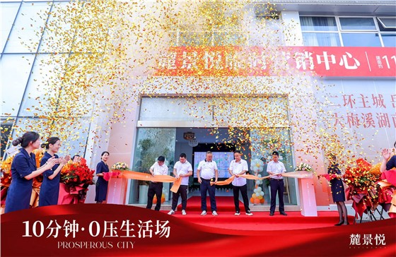 麓景悦展厅开放活动 (1)主图.jpg