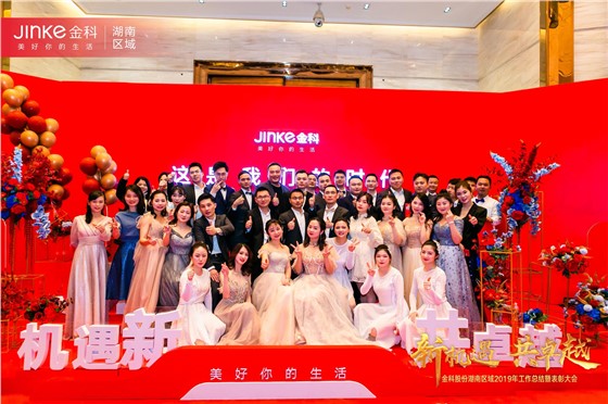 金科湖南区域2020年新春晚会 (1).jpg