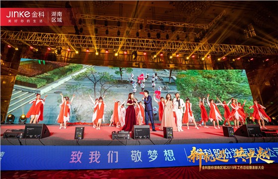 金科湖南区域2020年新春晚会 (2)主图.jpg