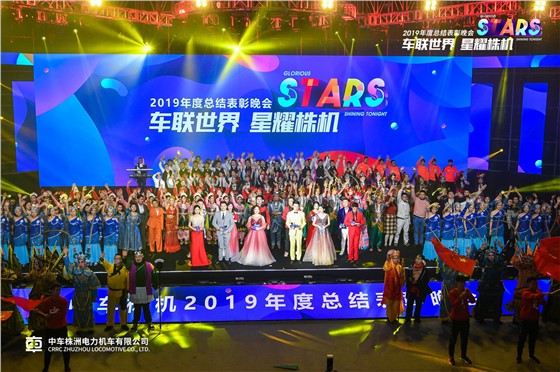 中车株机2019年度表彰会活动 (1)主图.JPG