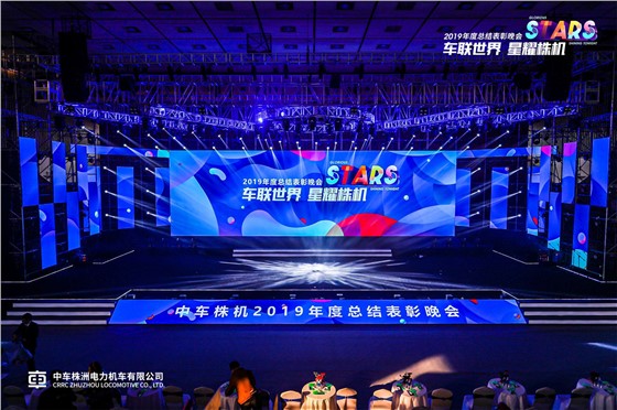 中车株机2019年度表彰会活动 (2).JPG