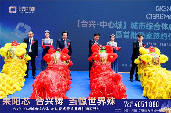 耒阳合兴·中心城营销中心开放活动 (3).jpg