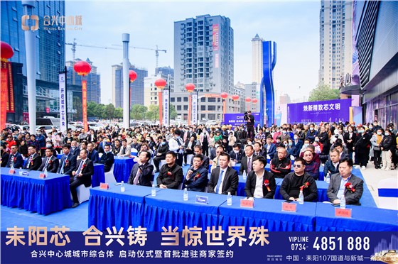 耒阳合兴·中心城营销中心开放活动 (6).jpg