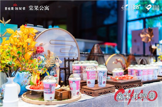 碧桂园·翘楚棠·棠果展示区盛大开放活动 (1).jpg