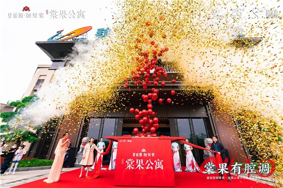碧桂园·翘楚棠·棠果展示区盛大开放活动 (5).jpg