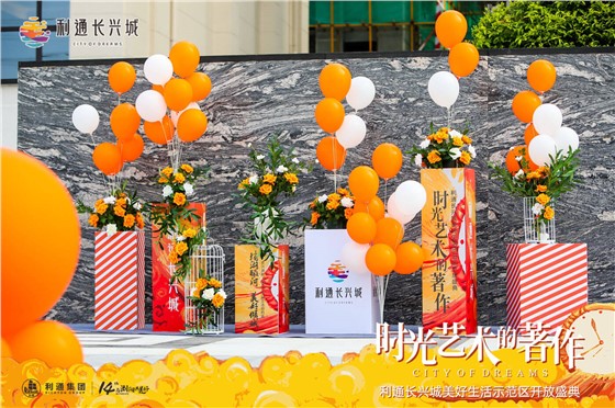 利通长兴城营销中心开放 (3).JPG