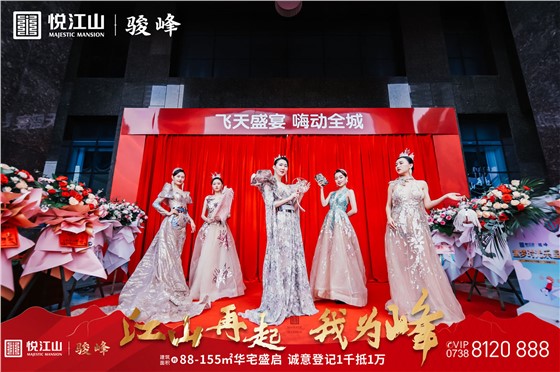 悦江山营销中心开放活动（ (2).JPG