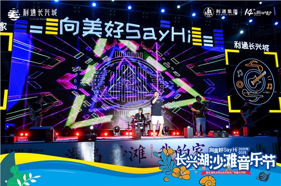 长兴湖音乐节活动 (2).JPG