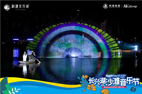 长兴湖音乐节活动 (3).JPG