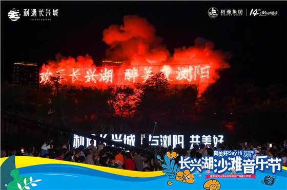 长兴湖音乐节活动 (8).JPG