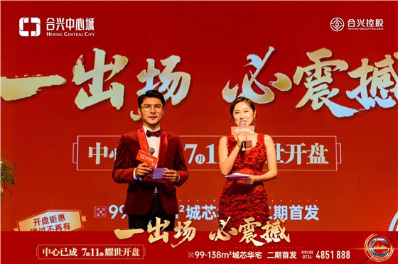合兴中心城开盘活动 (5).jpg