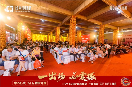 合兴中心城开盘活动 (7).jpg