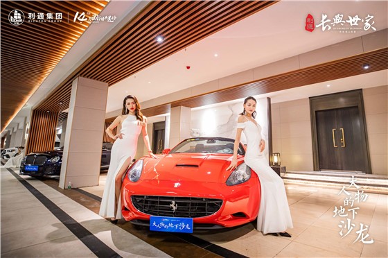 利通长兴世家车库豪车展活动 (4)主图.jpg