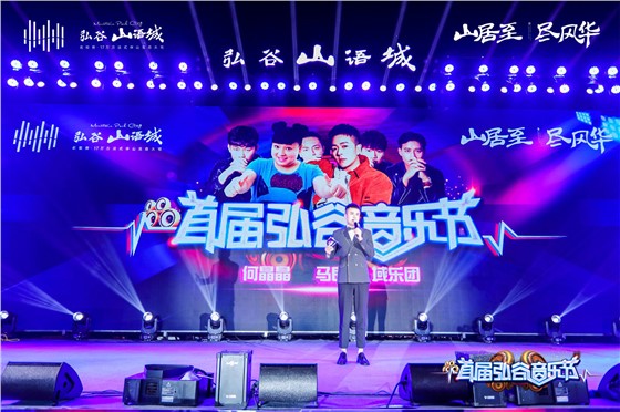 衡东弘谷·山语城开放&音乐节活动 (3)主图.JPG