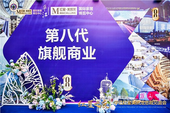 红星美凯龙美陈包装 (5).JPG