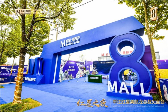 红星美凯龙美陈包装 (6)主图.JPG