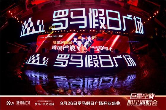 衡阳罗马假日广场开业盛典 (2)主图.JPG