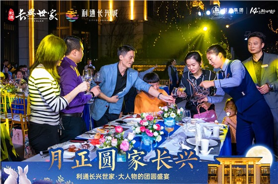  利通长兴世家中秋答谢活动 (2).JPG