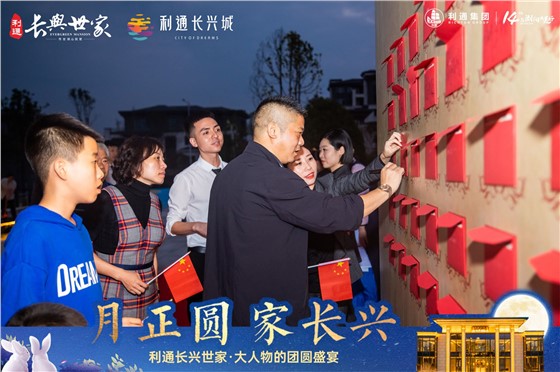 利通长兴世家中秋答谢活动 (6)主图.JPG