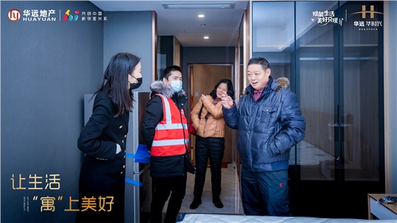 华远华时代交房活动 (1).jpg