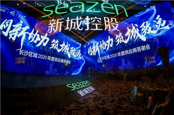 长沙区域2020年度供应商圈层活动 (2).JPG