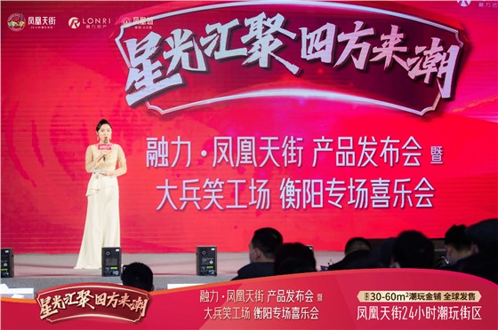 衡阳融力凤凰天街品牌发布会活动 (5).jpg