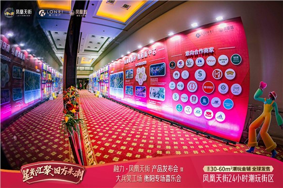 凤凰天街品牌发布会 (6).jpg