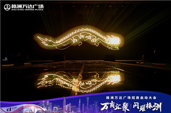 株洲万达广场招商会活动 (7).JPG