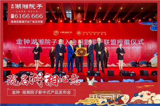  金钟·湖湘院子项目发布会活动 (5).jpg