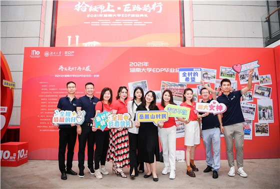 2021年湖南大学EDP结业典礼 (3)主图.jpeg