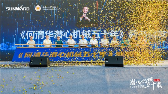 何清华潜心机械五十年新书发布会 (4).JPG