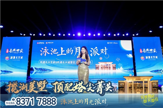 浏阳利通长兴城泳池上的月光派对活动（ (1)主图.JPG