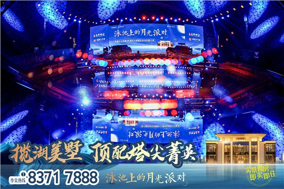 浏阳利通长兴城泳池上的月光派对活动（ (2).JPG