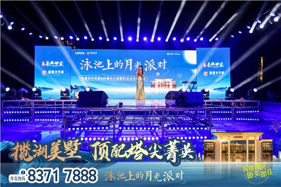 浏阳利通长兴城泳池上的月光派对活动（ (3).JPG