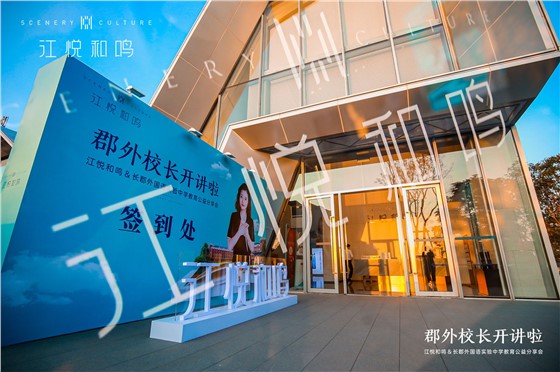 梦想·江悦和鸣校长演讲（暖场活动 (3).JPG