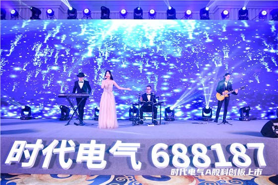 中车时代电气上市答谢会 (6).JPG
