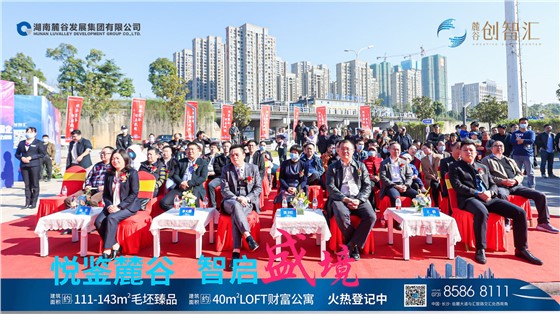 麓谷·创智汇项目开放活动 (5).JPG