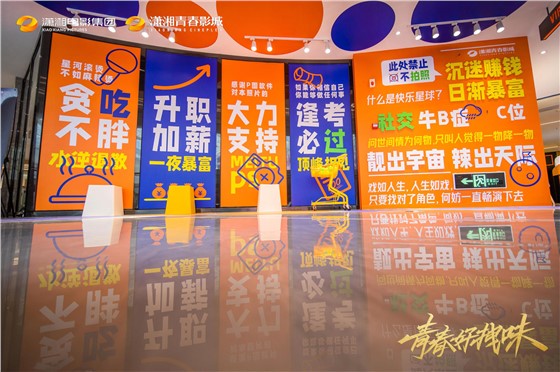 青春影城开业活动商场美陈布置 (2).jpg