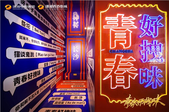 青春影城开业活动商场美陈布置 (4).jpg