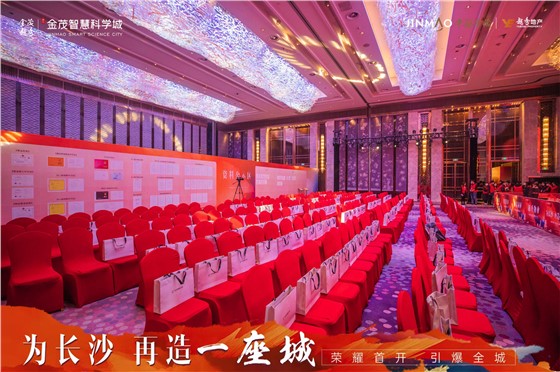 金茂越秀智慧科学城开盘活动 (2).jpg