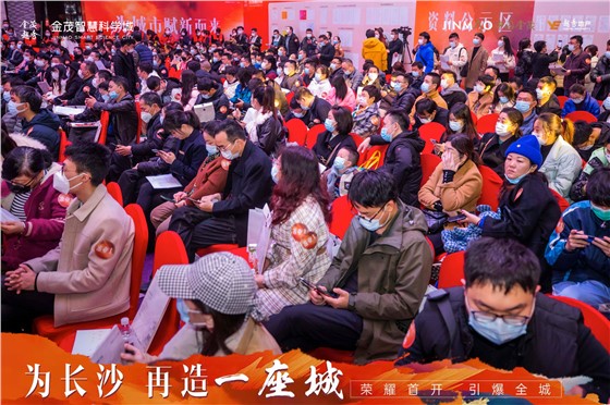 金茂越秀智慧科学城开盘活动 (4).jpg