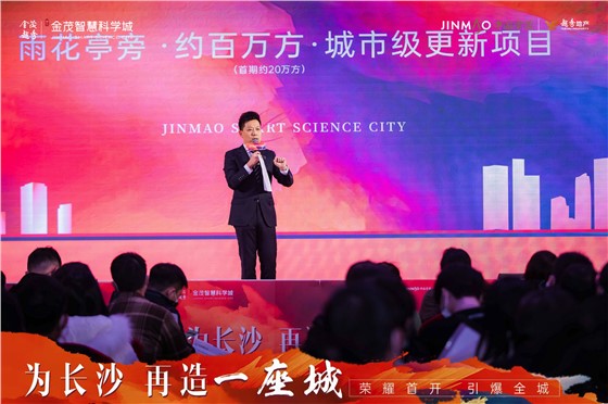 金茂越秀智慧科学城开盘活动 (6).jpg