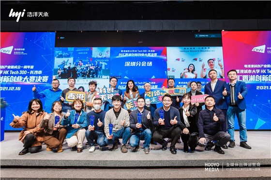 香港城市大学 HK Tech 300-长沙市创汇香湘创新创业大赛决赛活动 (3).jpg