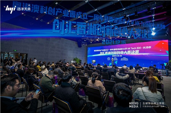 香港城市大学 HK Tech 300-长沙市创汇香湘创新创业大赛决赛活动 (7)主图.jpg