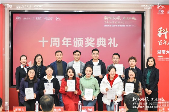 湖大商学110周年暨EDP中心成立10周年庆典 (1).jpg