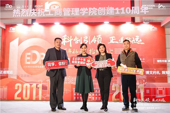 湖大商学110周年暨EDP中心成立10周年庆典 (5).JPG